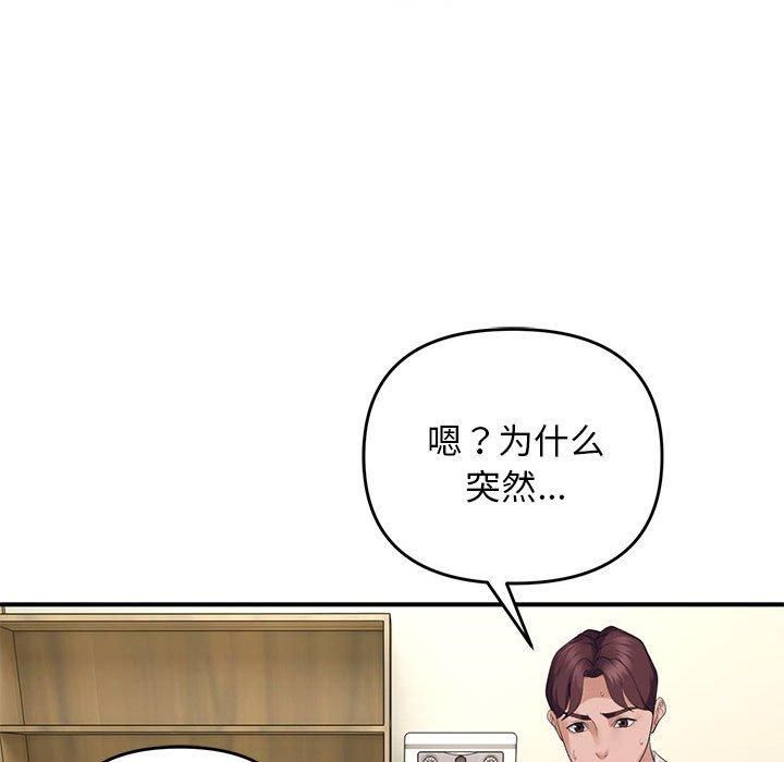 《鄰居跑路中》在线观看 第38话 漫画图片94