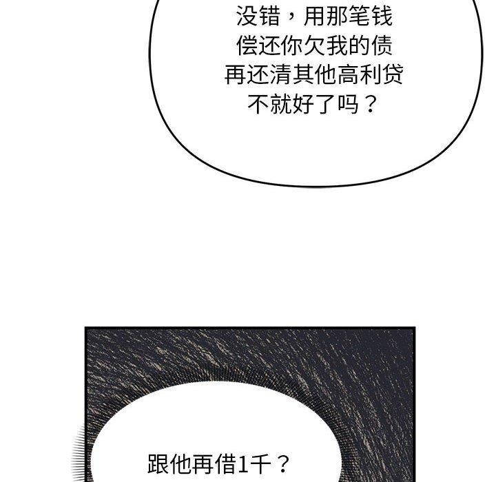 《鄰居跑路中》在线观看 第38话 漫画图片102