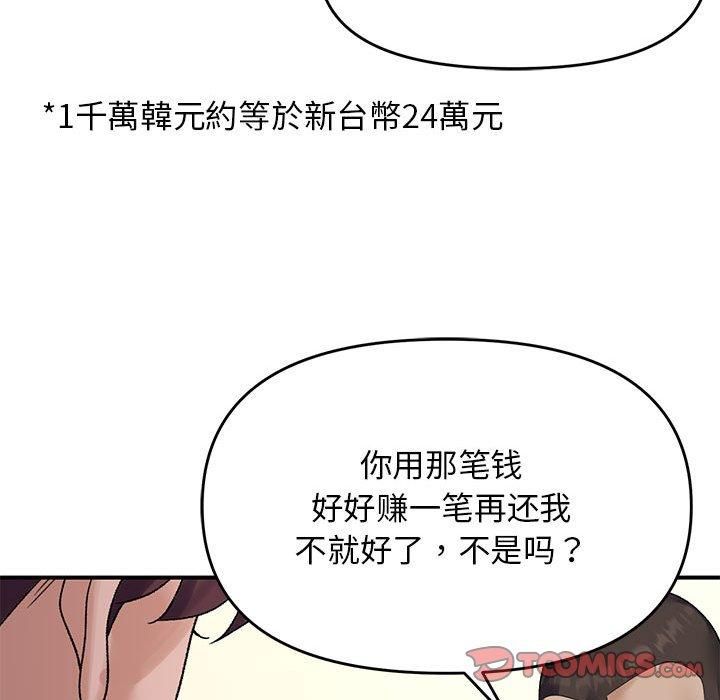 《鄰居跑路中》在线观看 第38话 漫画图片99