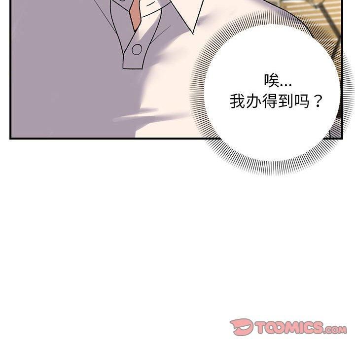 《鄰居跑路中》在线观看 第38话 漫画图片87