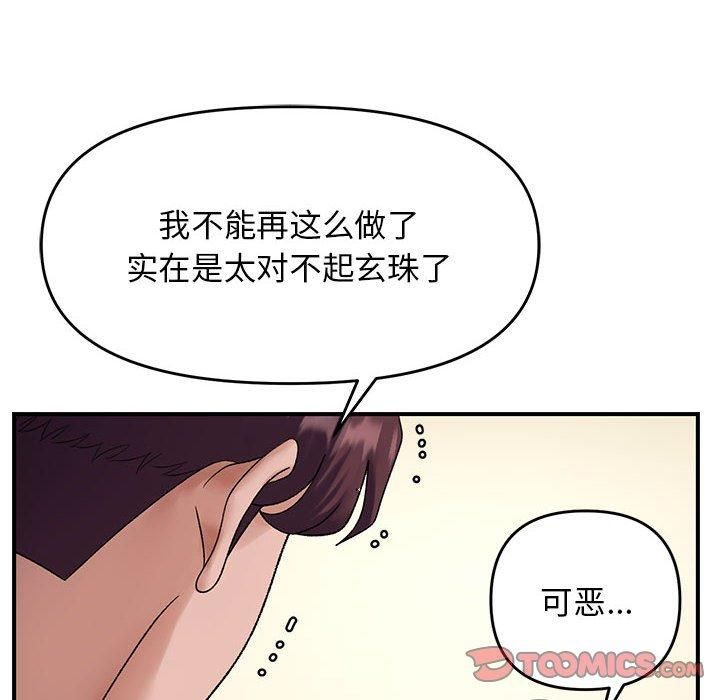 《鄰居跑路中》在线观看 第38话 漫画图片75