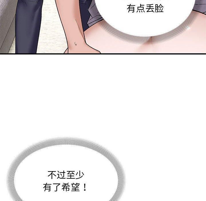《鄰居跑路中》在线观看 第38话 漫画图片115