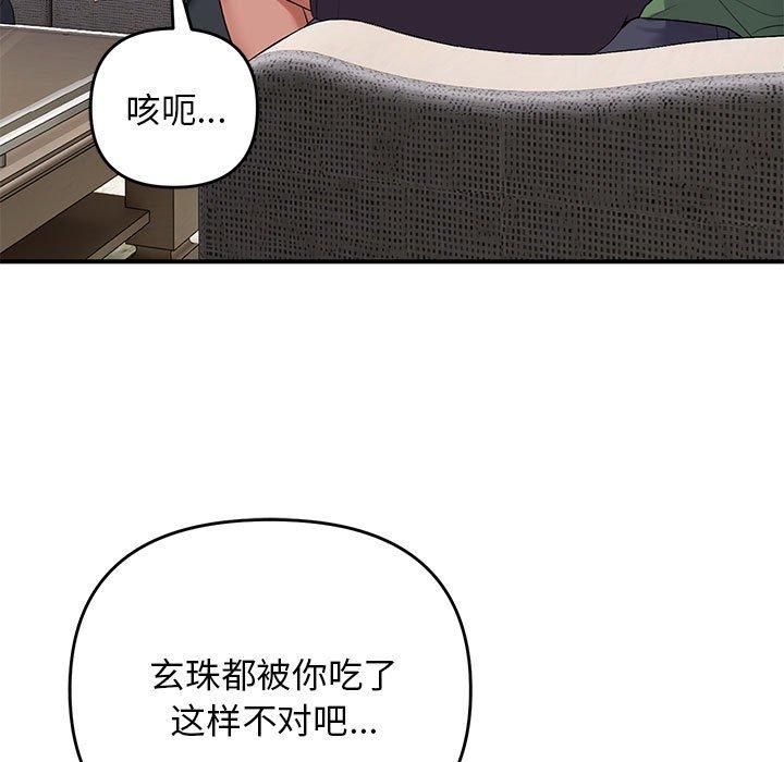 《鄰居跑路中》在线观看 第38话 漫画图片47
