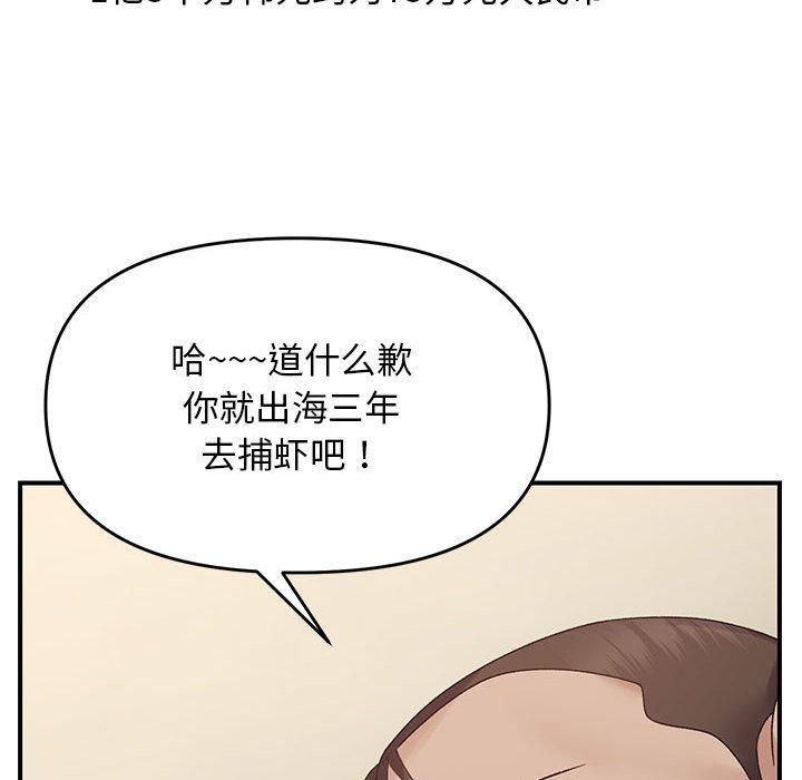 《鄰居跑路中》在线观看 第38话 漫画图片82