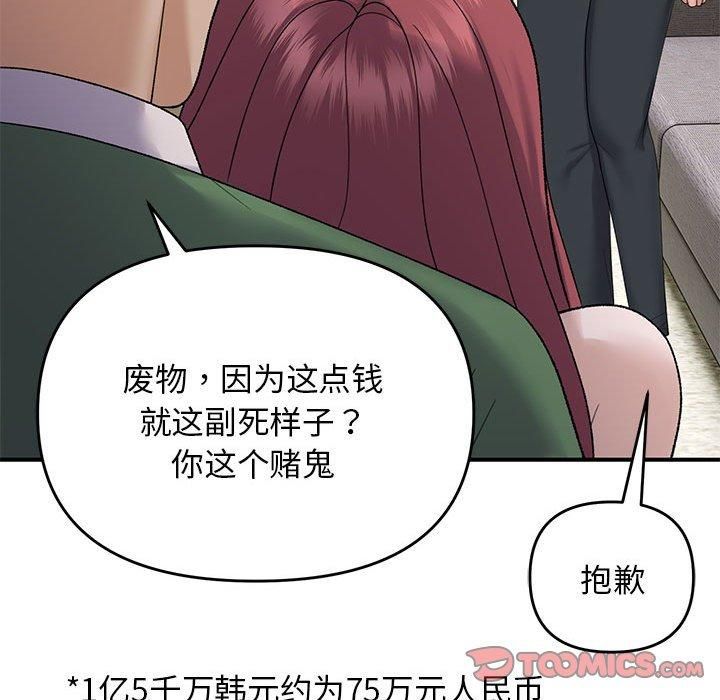 《鄰居跑路中》在线观看 第38话 漫画图片81