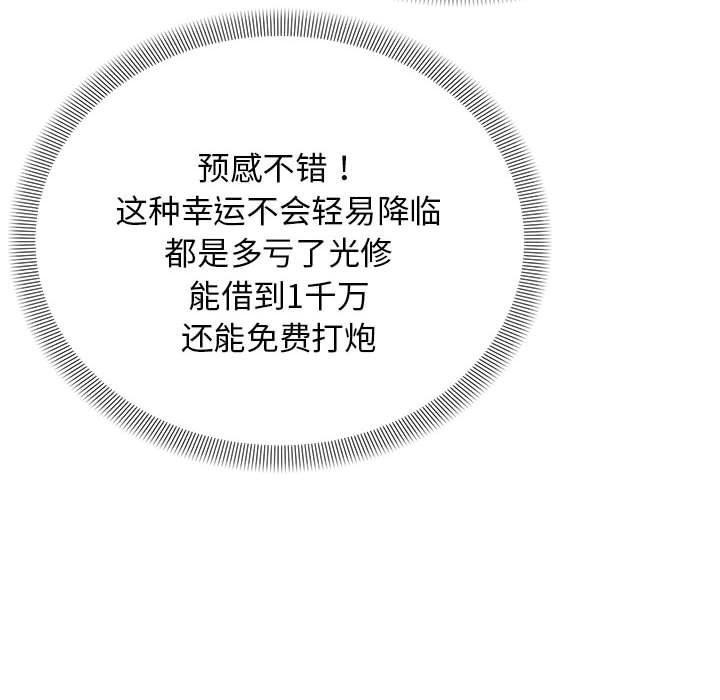 《鄰居跑路中》在线观看 第38话 漫画图片124