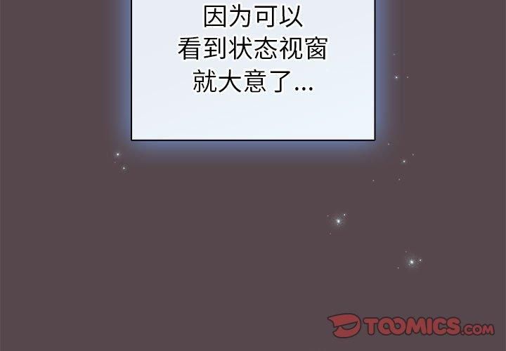 《配角的生存任務》在线观看 第10话 漫画图片3
