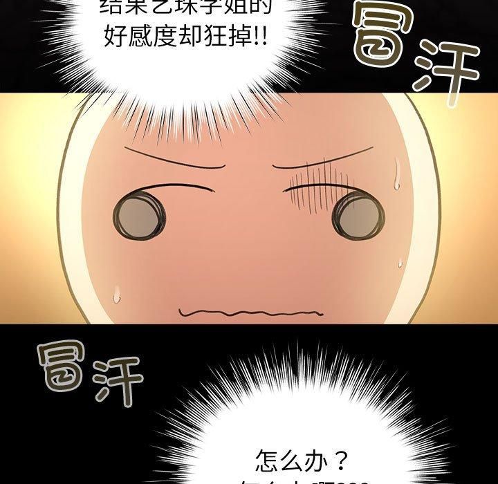 《配角的生存任務》在线观看 第10话 漫画图片9