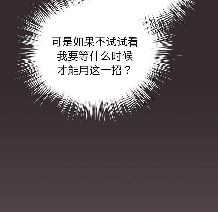 《配角的生存任務》在线观看 第10话 漫画图片144