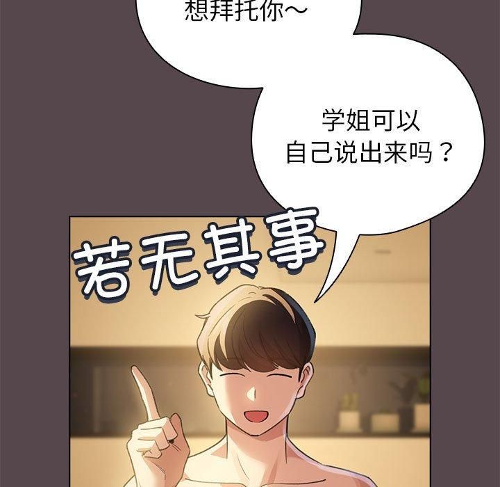 《配角的生存任務》在线观看 第10话 漫画图片151