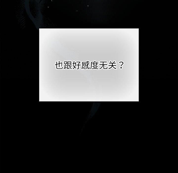 《配角的生存任務》在线观看 第10话 漫画图片17