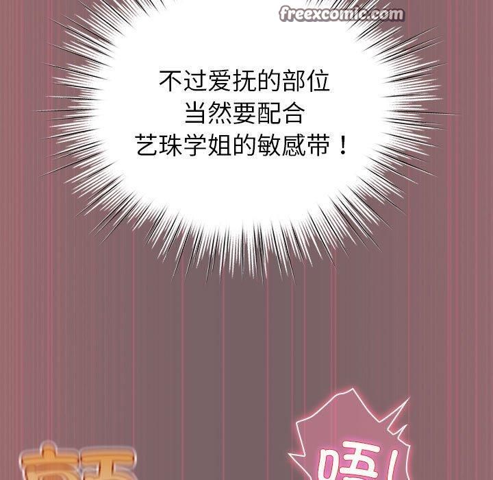 《配角的生存任務》在线观看 第10话 漫画图片75