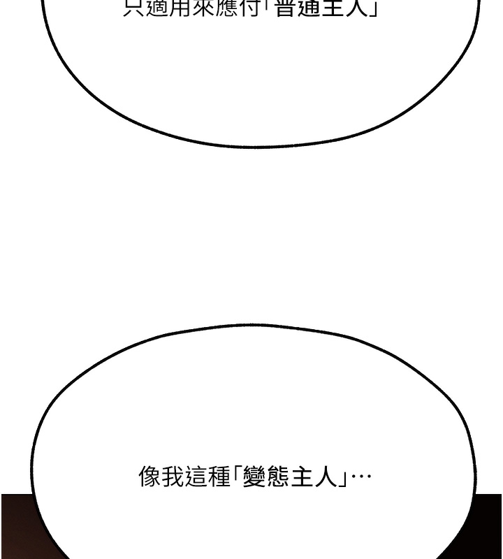 《異界獵妻人》在线观看 第78话-新玩物的极品箫技 漫画图片146