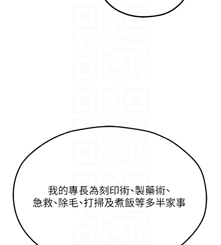 《異界獵妻人》在线观看 第78话-新玩物的极品箫技 漫画图片124