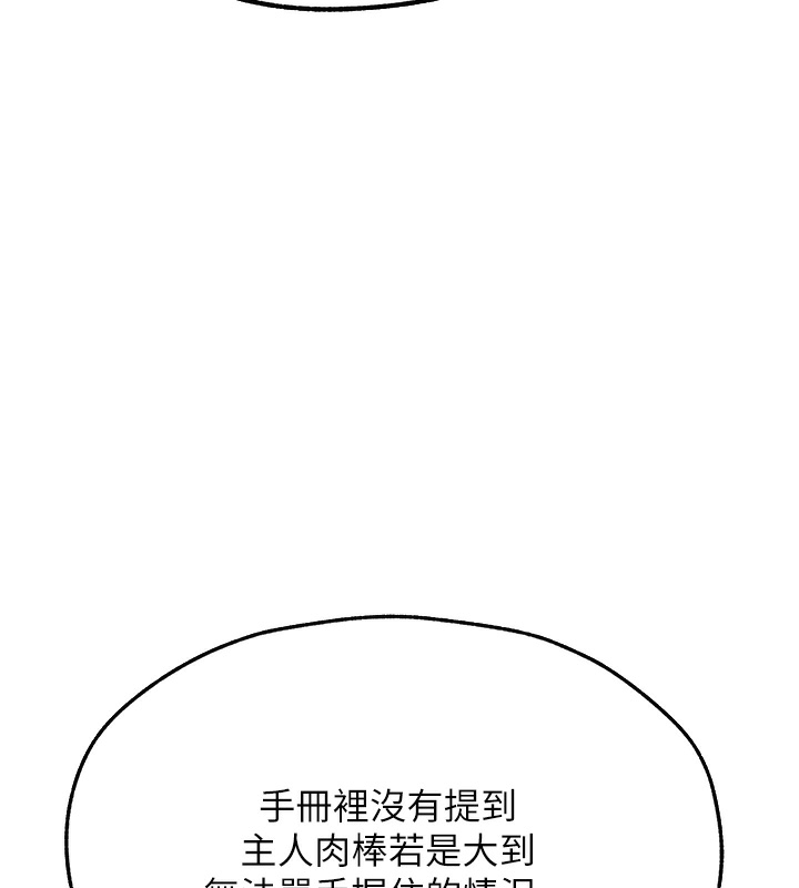 《異界獵妻人》在线观看 第78话-新玩物的极品箫技 漫画图片140