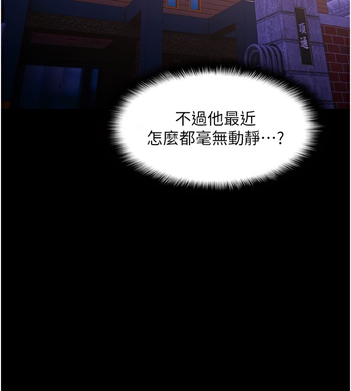 《癡漢成癮》在线观看 第123话-妳能拿我怎样? 漫画图片2