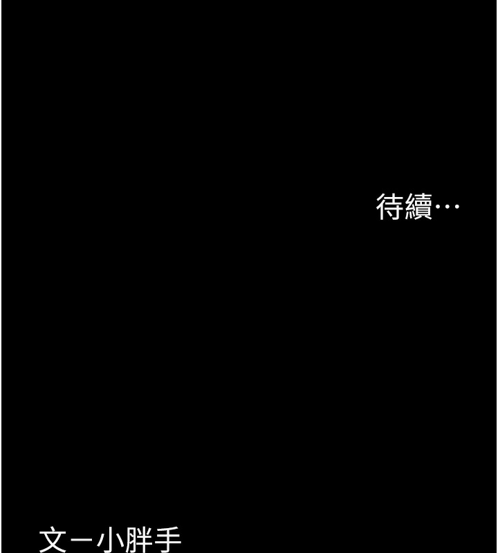 《癡漢成癮》在线观看 第123话-妳能拿我怎样? 漫画图片147