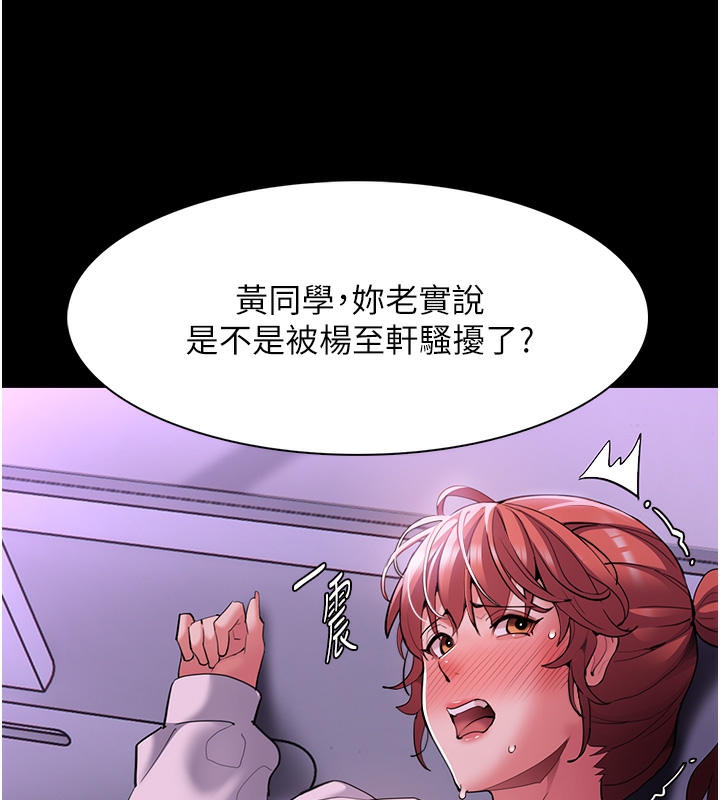 《癡漢成癮》在线观看 第123话-妳能拿我怎样? 漫画图片44