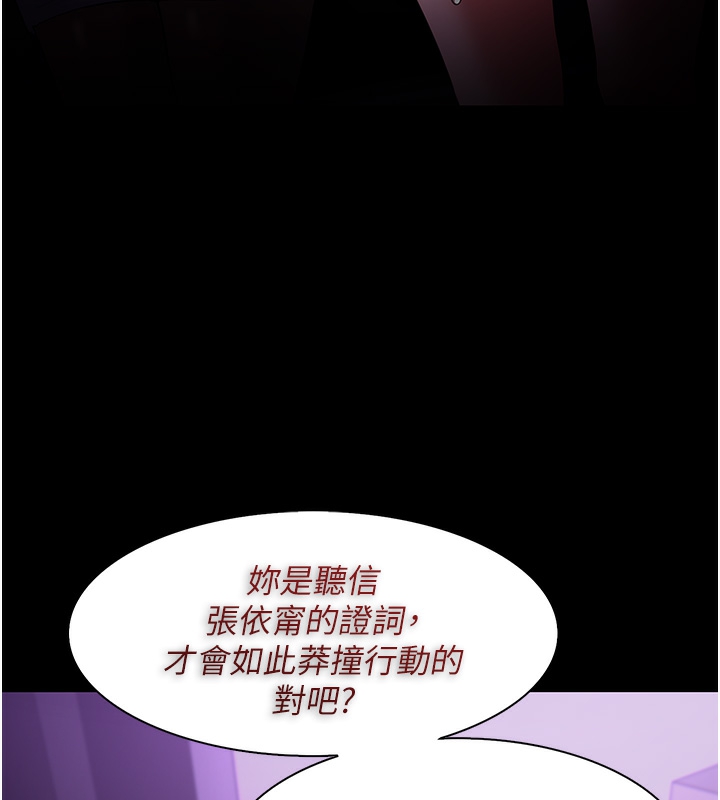 《癡漢成癮》在线观看 第123话-妳能拿我怎样? 漫画图片61