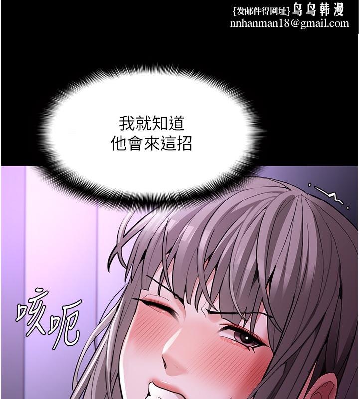 《癡漢成癮》在线观看 第123话-妳能拿我怎样? 漫画图片75
