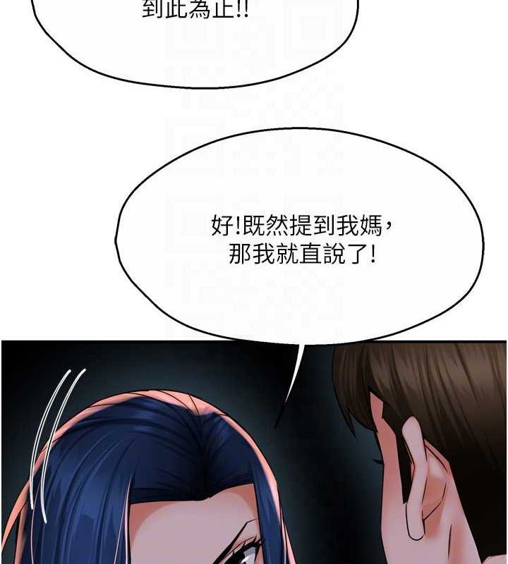《癢樂多阿姨》在线观看 第57话-你就不怕我去告状吗? 漫画图片103