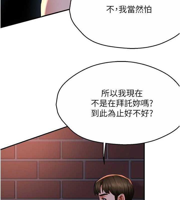 《癢樂多阿姨》在线观看 第57话-你就不怕我去告状吗? 漫画图片101