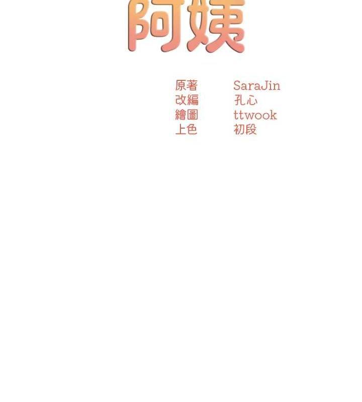《癢樂多阿姨》在线观看 第57话-你就不怕我去告状吗? 漫画图片41