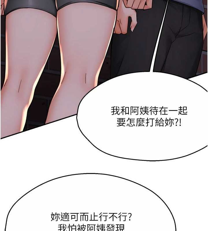 《癢樂多阿姨》在线观看 第57话-你就不怕我去告状吗? 漫画图片63
