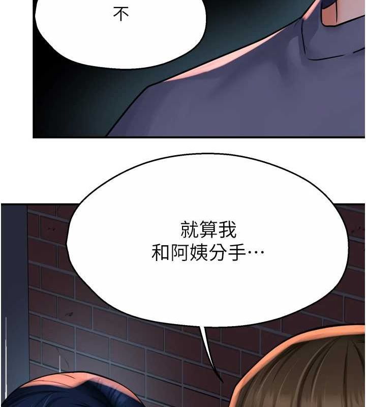 《癢樂多阿姨》在线观看 第57话-你就不怕我去告状吗? 漫画图片112
