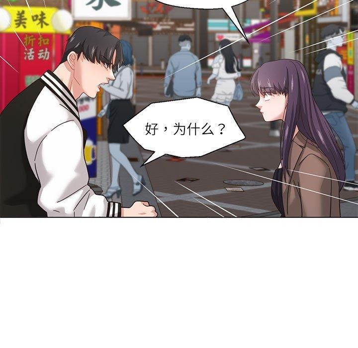 《我的傻瓜男友》在线观看 第7话 漫画图片69