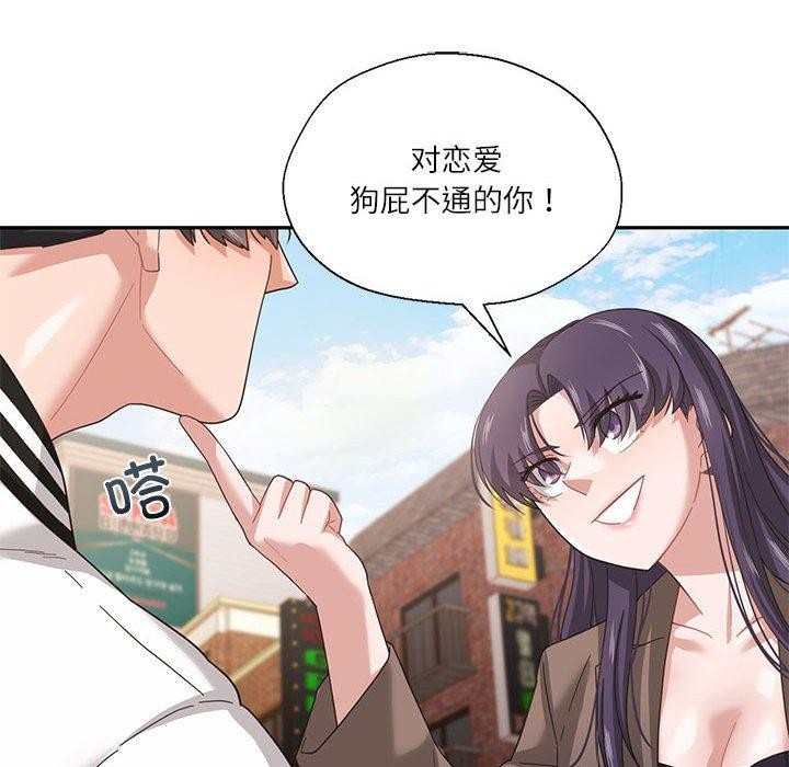 《我的傻瓜男友》在线观看 第7话 漫画图片76