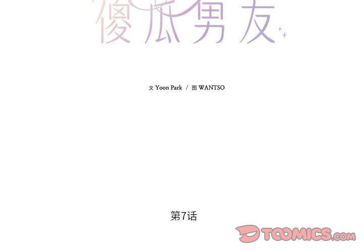 《我的傻瓜男友》在线观看 第7话 漫画图片2