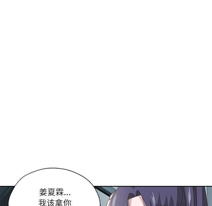 《我的傻瓜男友》在线观看 第7话 漫画图片50
