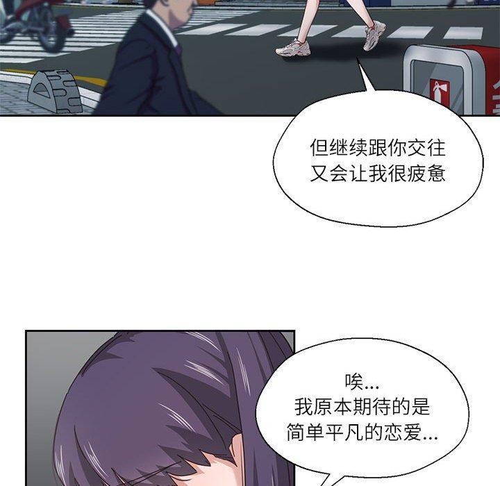《我的傻瓜男友》在线观看 第7话 漫画图片53