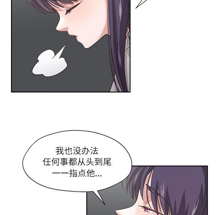 《我的傻瓜男友》在线观看 第7话 漫画图片54