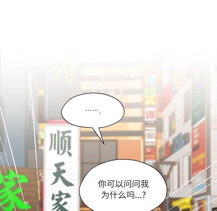 《我的傻瓜男友》在线观看 第7话 漫画图片68