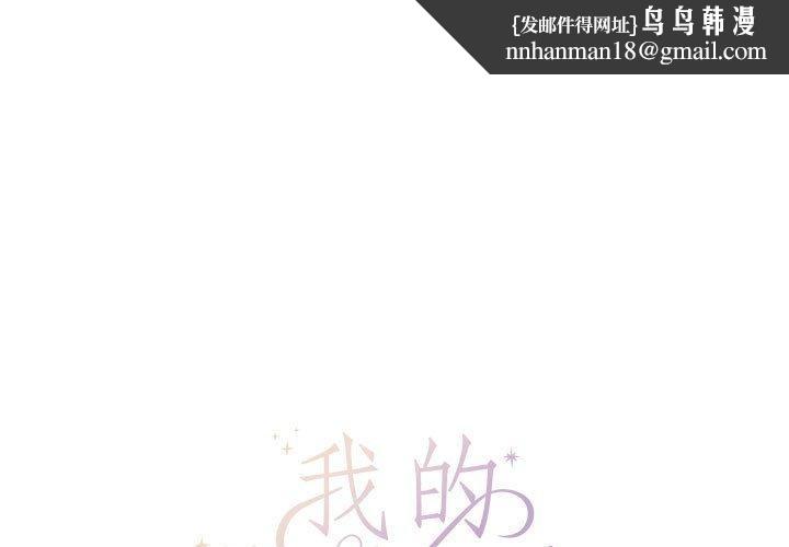 《我的傻瓜男友》在线观看 第7话 漫画图片1