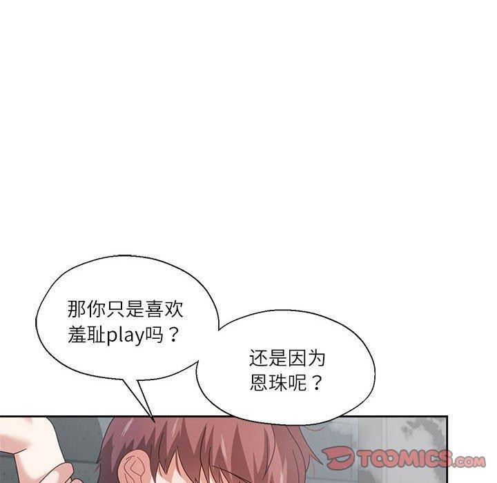《我的傻瓜男友》在线观看 第7话 漫画图片22