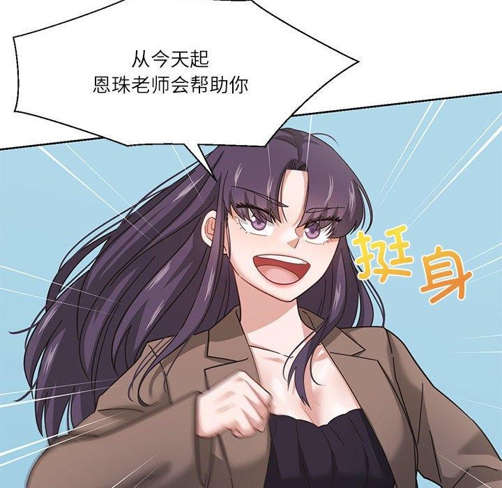 《我的傻瓜男友》在线观看 第7话 漫画图片72