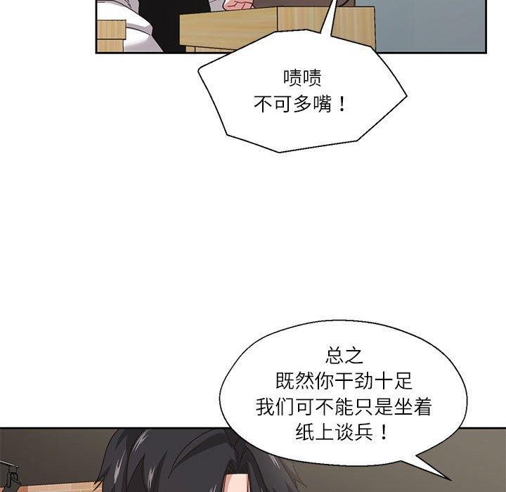 《我的傻瓜男友》在线观看 第7话 漫画图片83