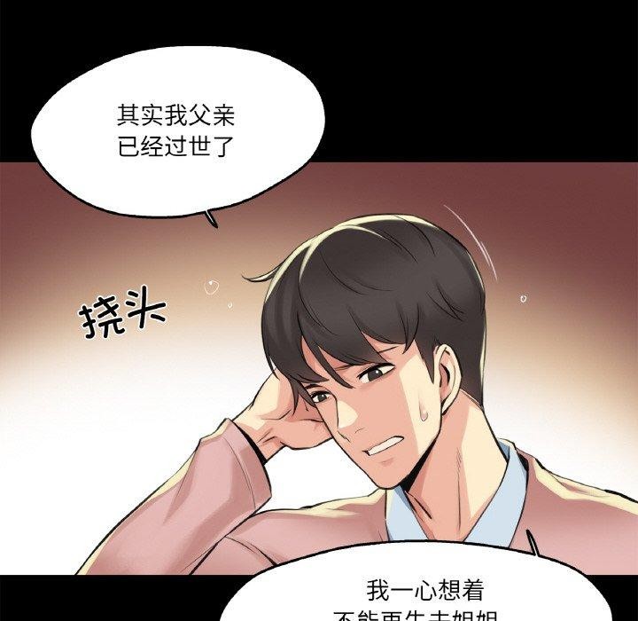《爸爸也瘋狂》在线观看 第5话 漫画图片46