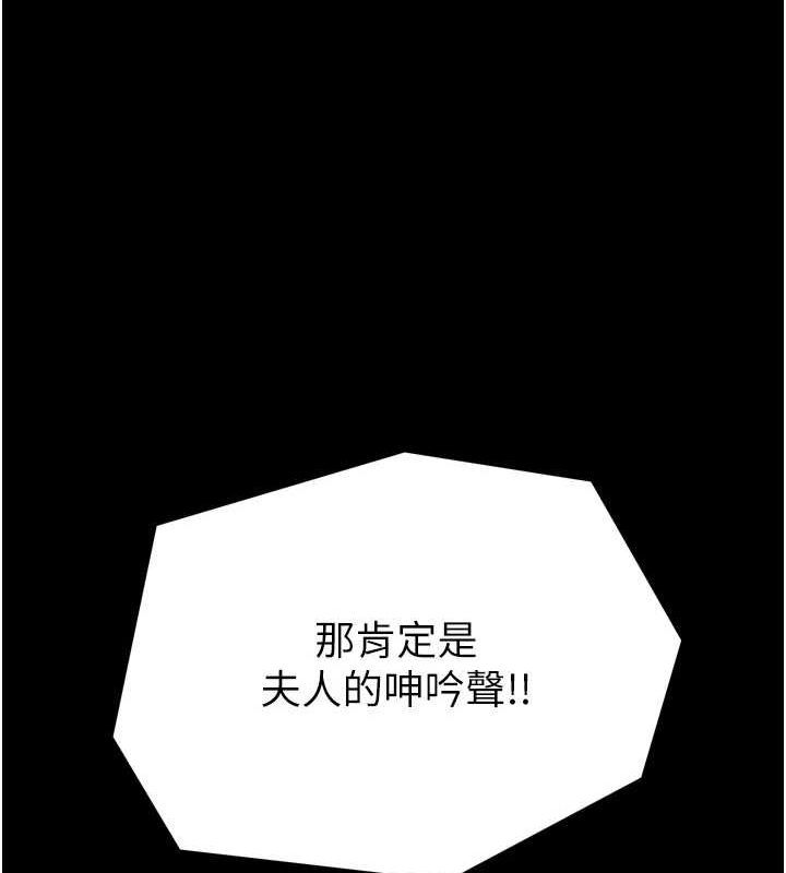 《最強傢丁》在线观看 第33话-是夫人的呻吟声…! 漫画图片17