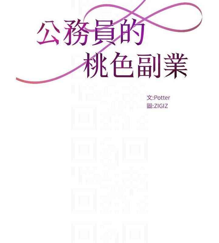 《公務員的桃色副業》在线观看 第13话-主人，请射进来…! 漫画图片17