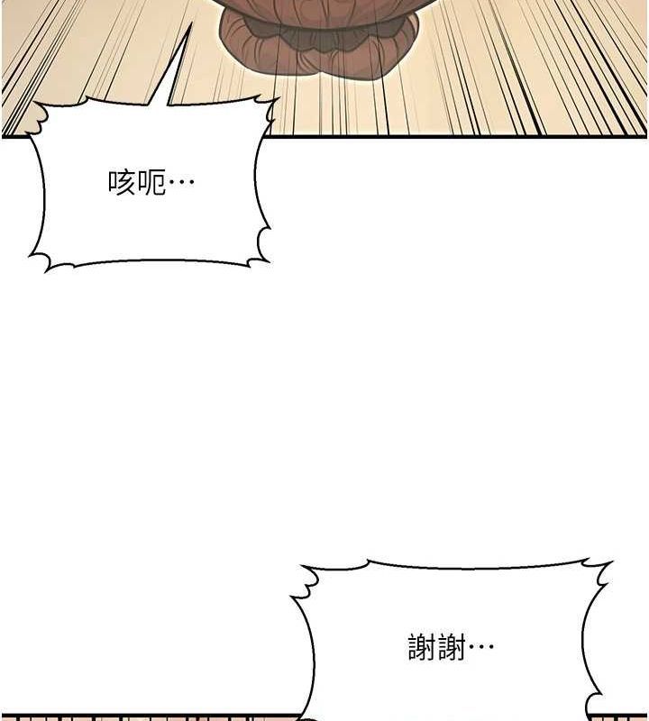 《公務員的桃色副業》在线观看 第13话-主人，请射进来…! 漫画图片110