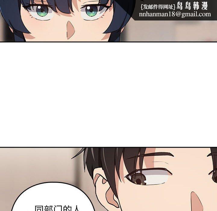《下班後的例行戀愛》在线观看 第52话 漫画图片61