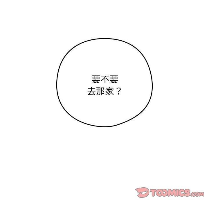 《下班後的例行戀愛》在线观看 第52话 漫画图片74