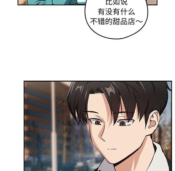 《下班後的例行戀愛》在线观看 第52话 漫画图片85