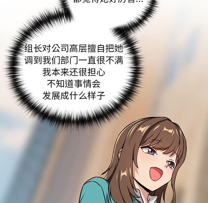 《下班後的例行戀愛》在线观看 第52话 漫画图片88