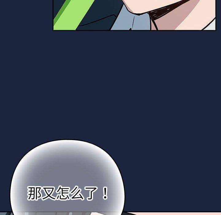 《下班後的例行戀愛》在线观看 第52话 漫画图片108