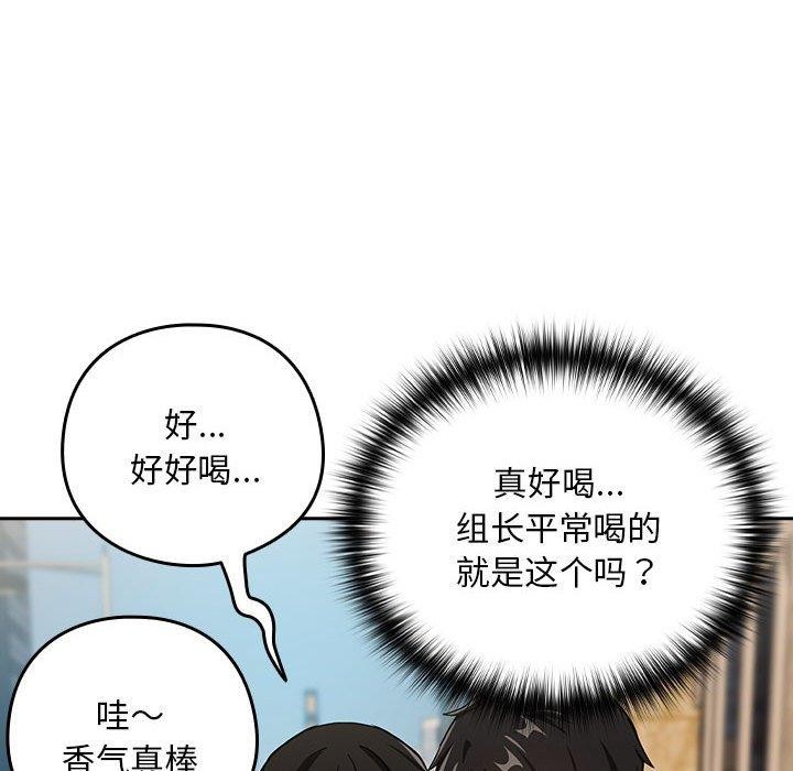 《下班後的例行戀愛》在线观看 第52话 漫画图片81